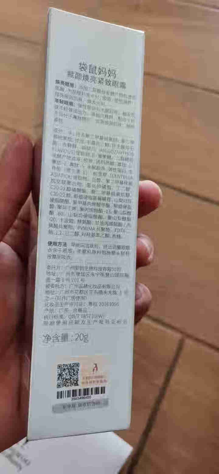 袋鼠妈妈 赋颜焕亮紧致眼霜孕妇温和淡化黑眼圈眼袋细纹提亮提拉 孕妇眼霜 孕妇护肤品怎么样，好用吗，口碑，心得，评价，试用报告,第3张