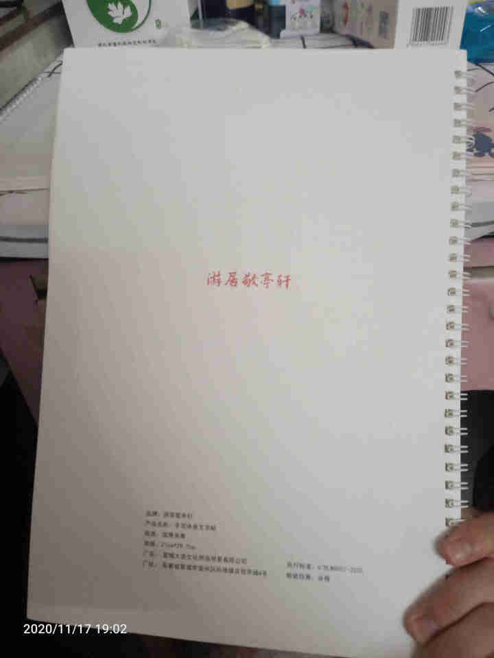 游居敬亭轩 字帖正楷练字楷书女生字体漂亮练字本成人行楷临摹练字帖 游居敬亭轩练字贴147怎么样，好用吗，口碑，心得，评价，试用报告,第4张