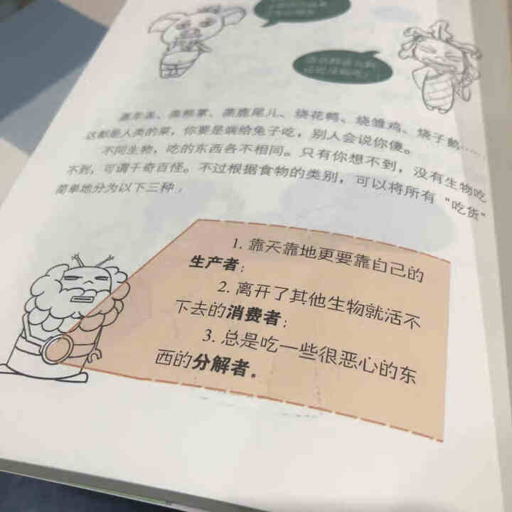 天星教育高中生物疯狂阅读鬼脸课堂哈哈学生物趣味漫画高一高二高三生物与环境怎么样，好用吗，口碑，心得，评价，试用报告,第4张