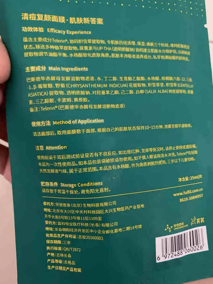 绿芙芙清痘面膜祛痘淡化痘印清闭口粉刺女男士专用护肤品官旗正品 单片怎么样，好用吗，口碑，心得，评价，试用报告,第4张