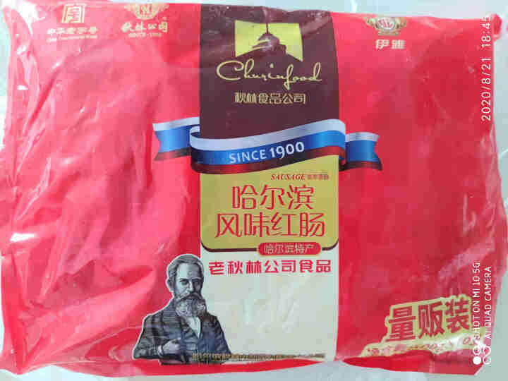 秋林食品哈尔滨风味红肠东北特产正宗俄罗斯哈尔滨红肠100g*10支怎么样，好用吗，口碑，心得，评价，试用报告,第2张