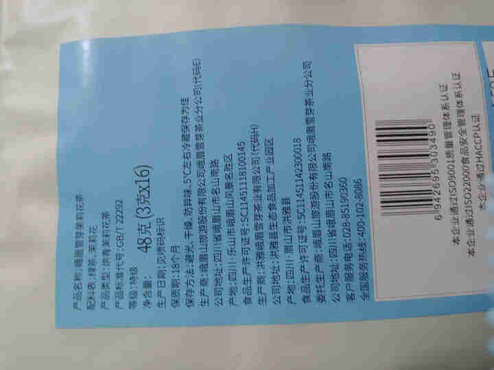 【98元选三件】峨眉雪芽 茶叶 茉莉花茶48克/袋 浓香型花毛峰茶叶花茶自饮装怎么样，好用吗，口碑，心得，评价，试用报告,第2张