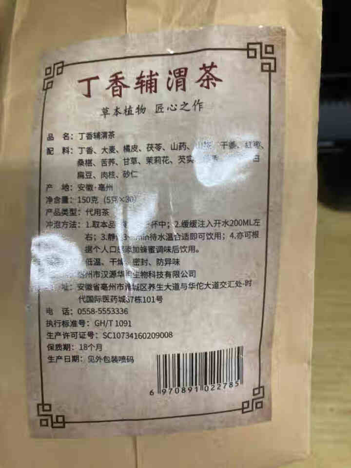 汇健尚 丁香茶 长白山高山丁香嫩叶胃茶花茶养生茶 可搭配暖胃茶 5g*30包 红色怎么样，好用吗，口碑，心得，评价，试用报告,第2张