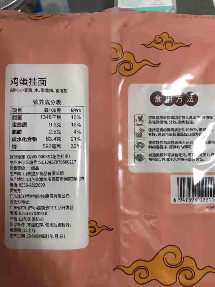 珠江桥牌 鸡蛋挂面 宽面 出口欧洲同款 荞麦挂面 配料表0%添加食品添加剂 杂粮粗粮面条 广东老字号 鸡蛋挂面800g怎么样，好用吗，口碑，心得，评价，试用报告,第2张