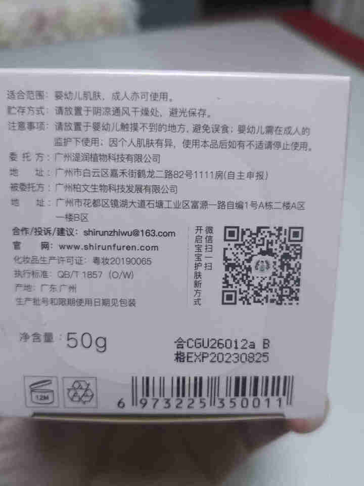 湜润夫人宝宝面霜婴儿润肤霜高效滋润补水修护皲裂温和植物配方50g怎么样，好用吗，口碑，心得，评价，试用报告,第3张