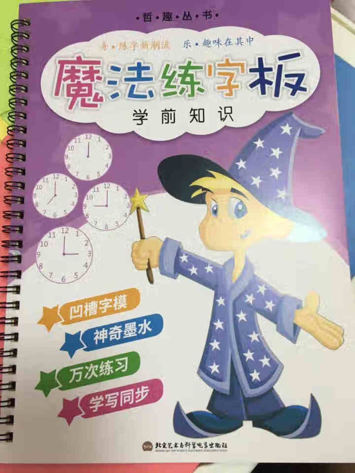 哲趣凹槽练字帖儿童楷书幼儿早教启蒙数字拼音基础笔画3,第2张