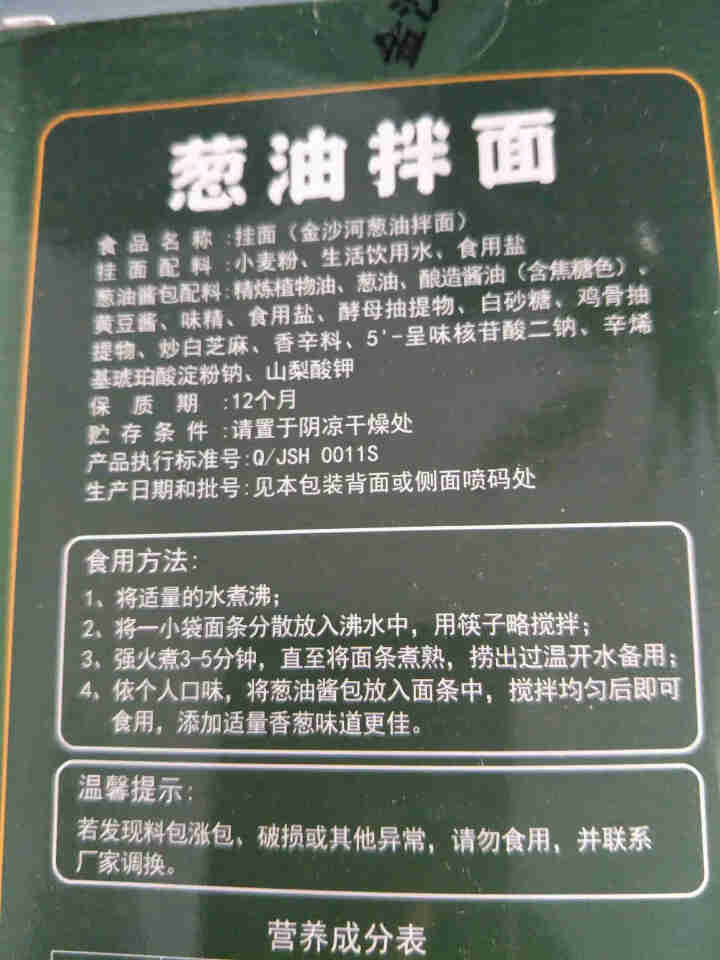 金沙河葱油拌面 非油炸 方便速食 3人份包含酱包怎么样，好用吗，口碑，心得，评价，试用报告,第3张