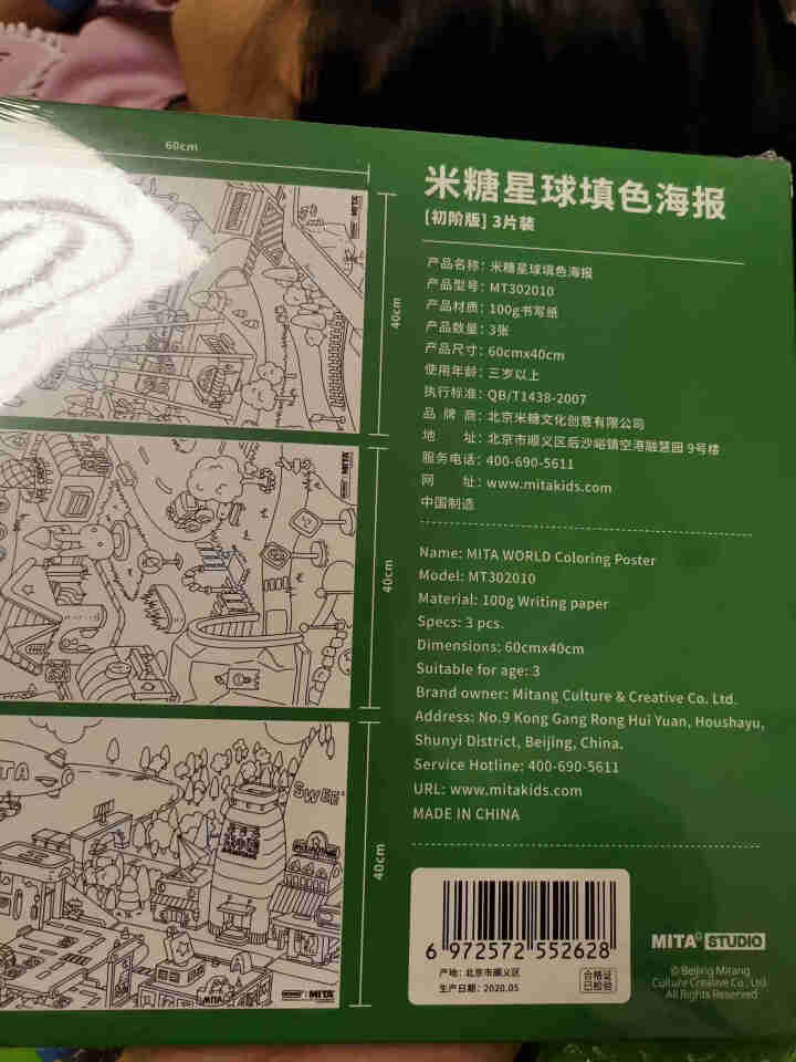 MITA 米糖星球mitown儿童手绘涂色海报 初阶版 DIY手绘填色 大幅装饰海报 亲子填色绘本 初阶版怎么样，好用吗，口碑，心得，评价，试用报告,第3张