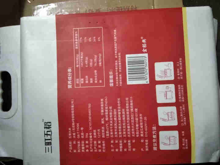 三町五稻 大米 五常稻花香湿地大米 东北大米 真空双层包装 优质一等粳米 （GB/T 19266 稻花香5KG）怎么样，好用吗，口碑，心得，评价，试用报告,第3张