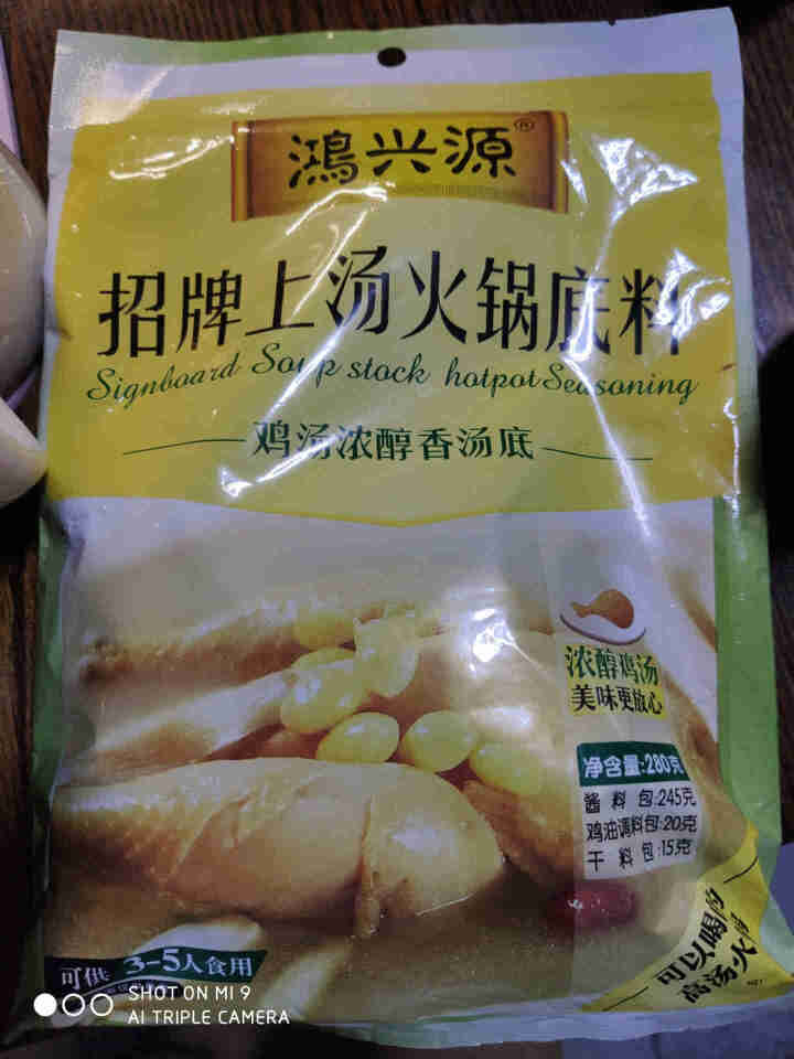 鸿兴源火锅底料 麻辣烫香锅冒菜调味料  火锅调料 招牌上汤火锅底料280g怎么样，好用吗，口碑，心得，评价，试用报告,第2张