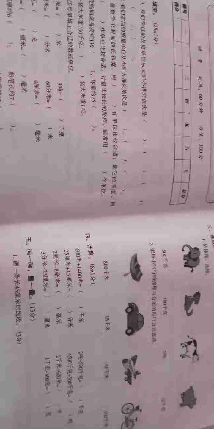 小学试卷冲刺期末100分试卷三年级上册语文数学英语人教 3年级上数学怎么样，好用吗，口碑，心得，评价，试用报告,第2张