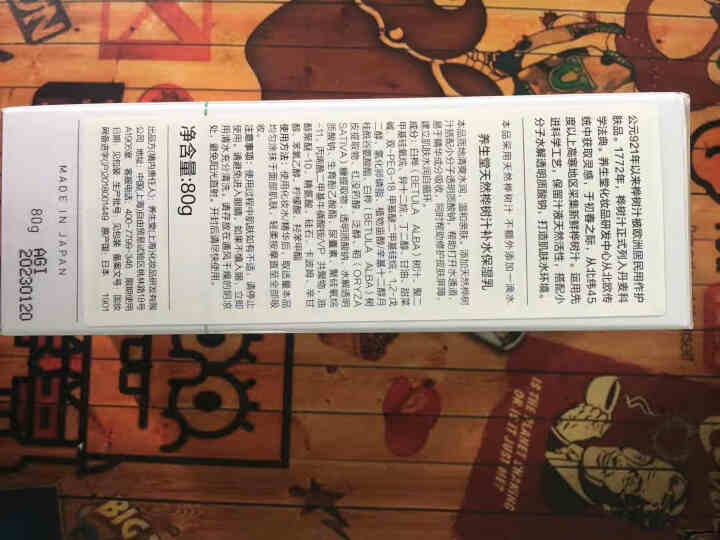 养生堂天然桦树汁保湿乳80g 舒缓修护滋润护肤男女不油腻乳液怎么样，好用吗，口碑，心得，评价，试用报告,第3张