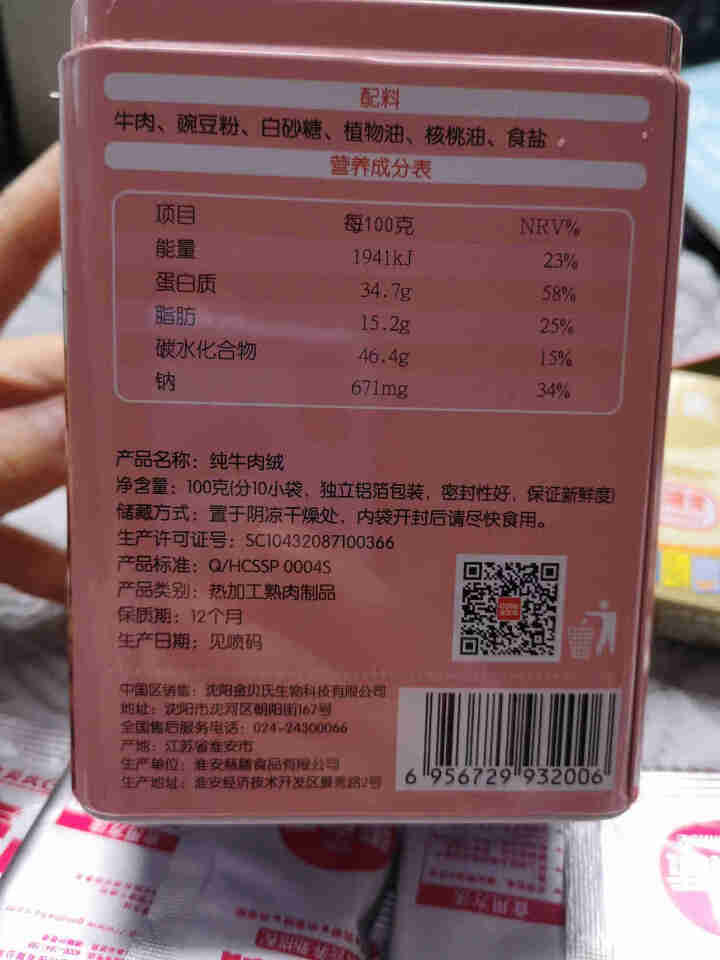 金贝氏肉绒儿童零食 宝宝肉松多口味营养肉酥 铁罐装 纯牛肉绒怎么样，好用吗，口碑，心得，评价，试用报告,第2张