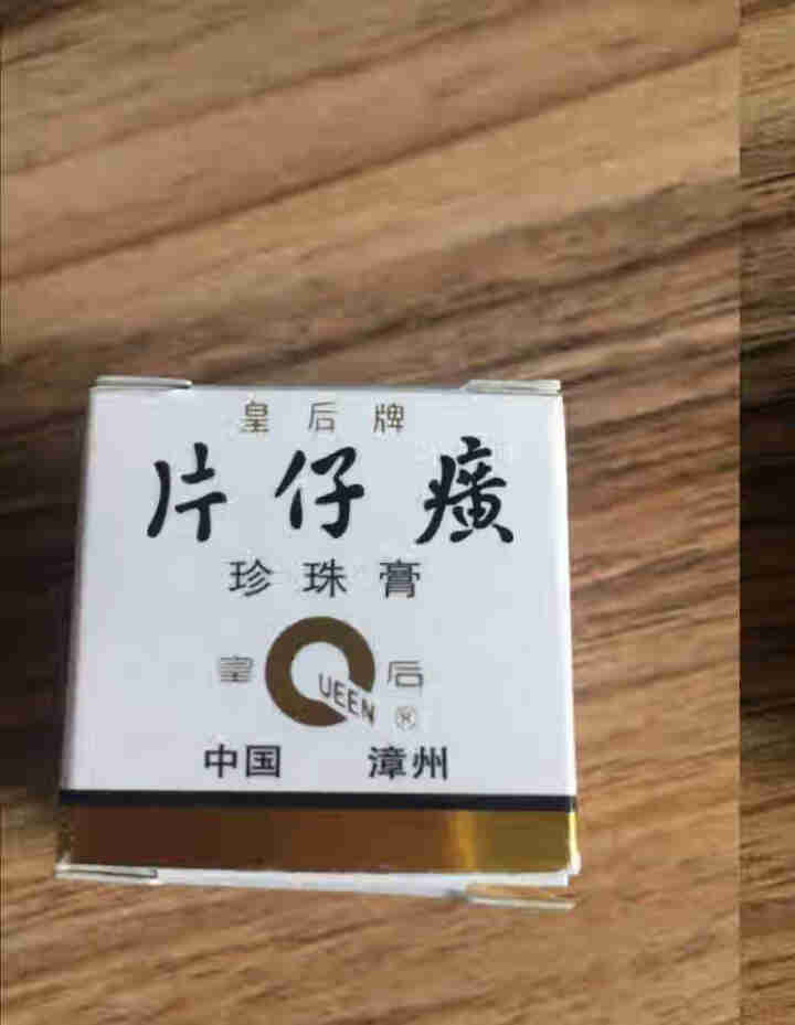 片仔癀珍珠膏国货护肤品 5g装中样怎么样，好用吗，口碑，心得，评价，试用报告,第2张