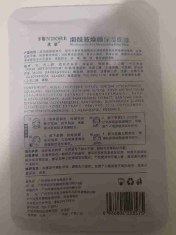 欢慕烟酰胺面膜女蚕丝补水保湿控油提亮肤色收缩毛孔紧致七夕礼物30ml 试用两片怎么样，好用吗，口碑，心得，评价，试用报告,第4张