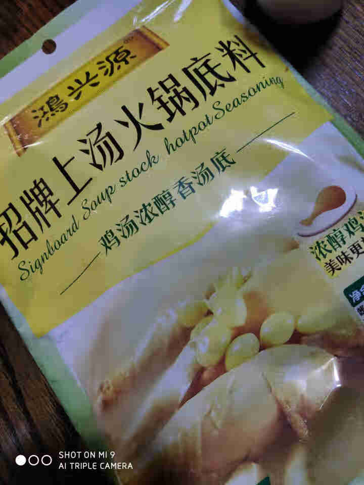 鸿兴源火锅底料 麻辣烫香锅冒菜调味料  火锅调料 招牌上汤火锅底料280g怎么样，好用吗，口碑，心得，评价，试用报告,第4张