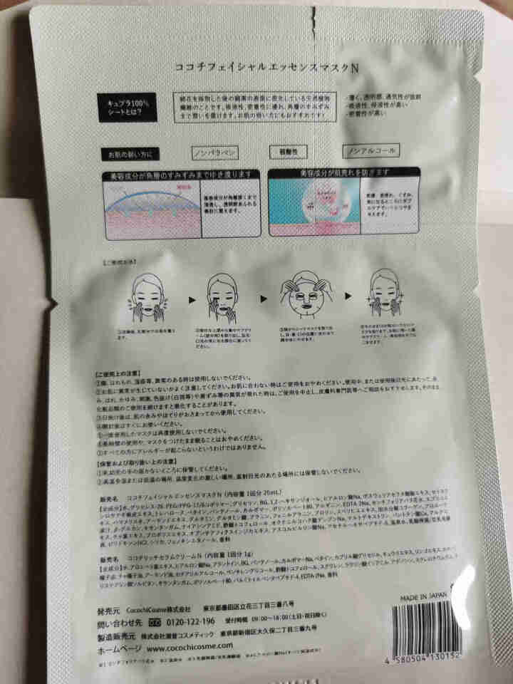 Cocochi日本AG抗糖化面膜提亮修护补水保湿胶原蛋白敏感肌睡眠面膜男女士无酒精 金色经典两部曲【试用装*1片】怎么样，好用吗，口碑，心得，评价，试用报告,第3张