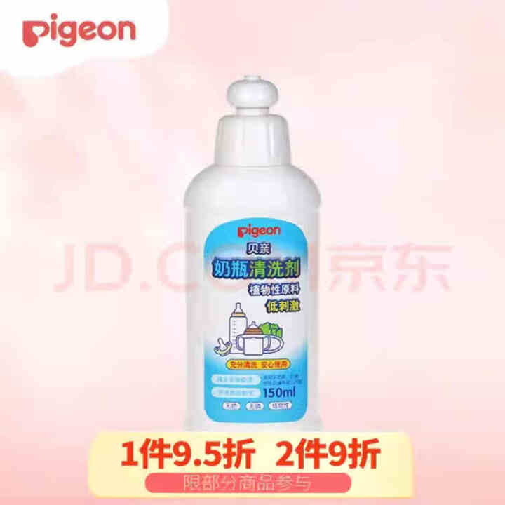 贝亲（Pigeon） 婴儿奶瓶清洗剂 植物性原料奶瓶清洗液 宝宝洗奶瓶清洗剂 MA25奶瓶清洗剂150ML怎么样，好用吗，口碑，心得，评价，试用报告,第2张