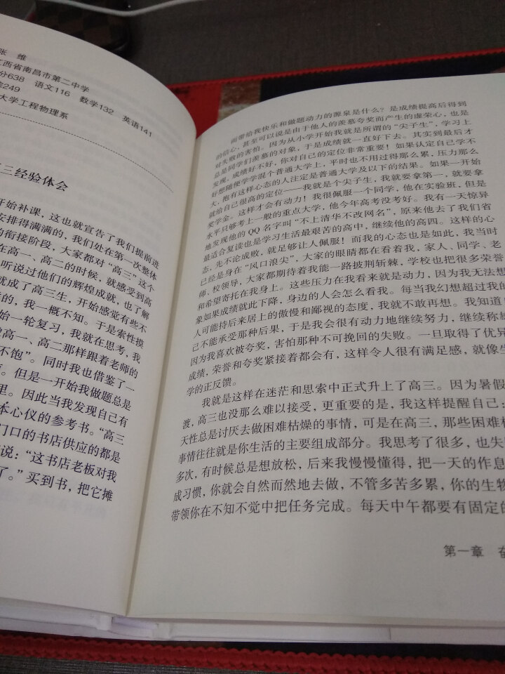 清华不是梦学习方法+考试技巧状元笔记 高中生青春励志畅销书心得 等你在清华北大高一二三高考日历激励书怎么样，好用吗，口碑，心得，评价，试用报告,第3张