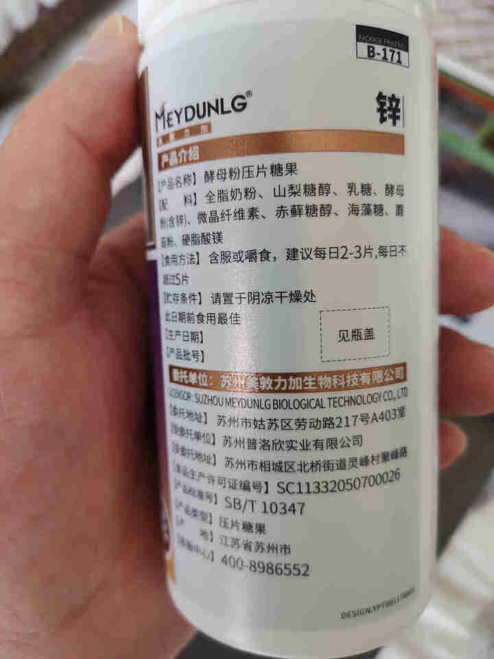 美敦力加 （MEYDUNLG)酵母粉压片糖果 100片/盒 每片含锌1mg 保质期到22年3月 一盒怎么样，好用吗，口碑，心得，评价，试用报告,第4张