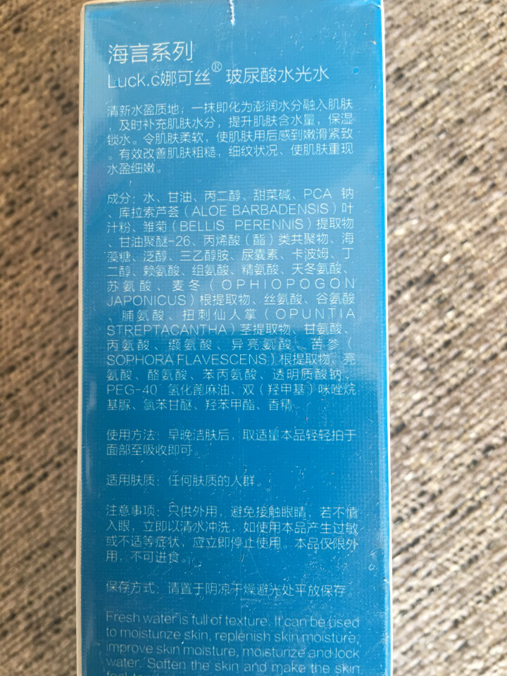 LUCK.C娜可丝玻尿酸水光精华水100ml补水保湿舒缓修护敏感提亮肤色 100ml怎么样，好用吗，口碑，心得，评价，试用报告,第3张