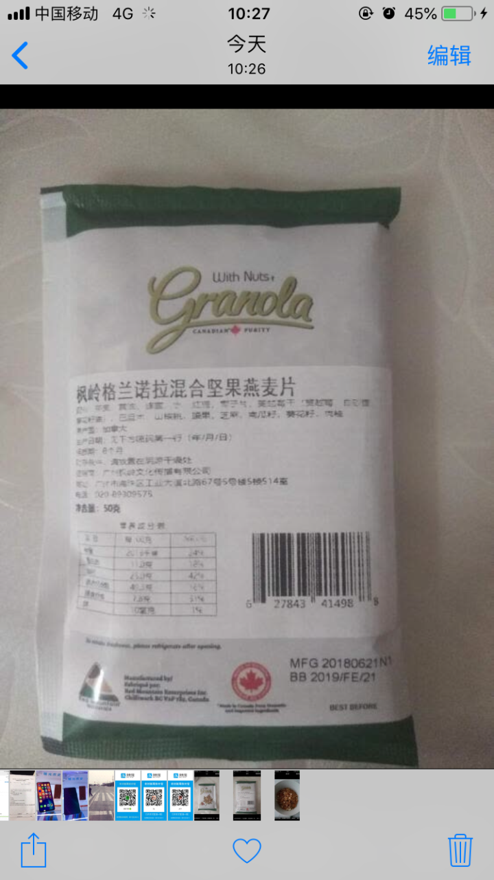 加拿大原装进口 枫岭格兰诺拉混合坚果燕麦片 独立包装50g/袋 混合果仁 50g怎么样，好用吗，口碑，心得，评价，试用报告,第3张