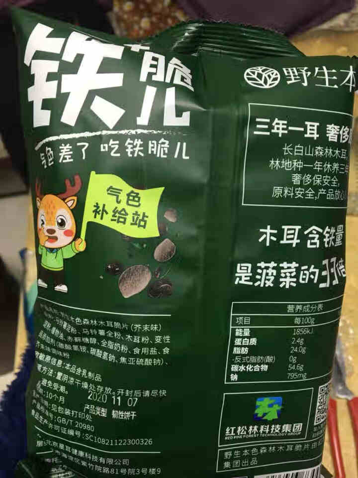 野生本色森林木耳脆片 铁脆儿 黑木耳饼干薯片零食小吃  香脆好吃 非油炸膨化70g 芥末味怎么样，好用吗，口碑，心得，评价，试用报告,第3张