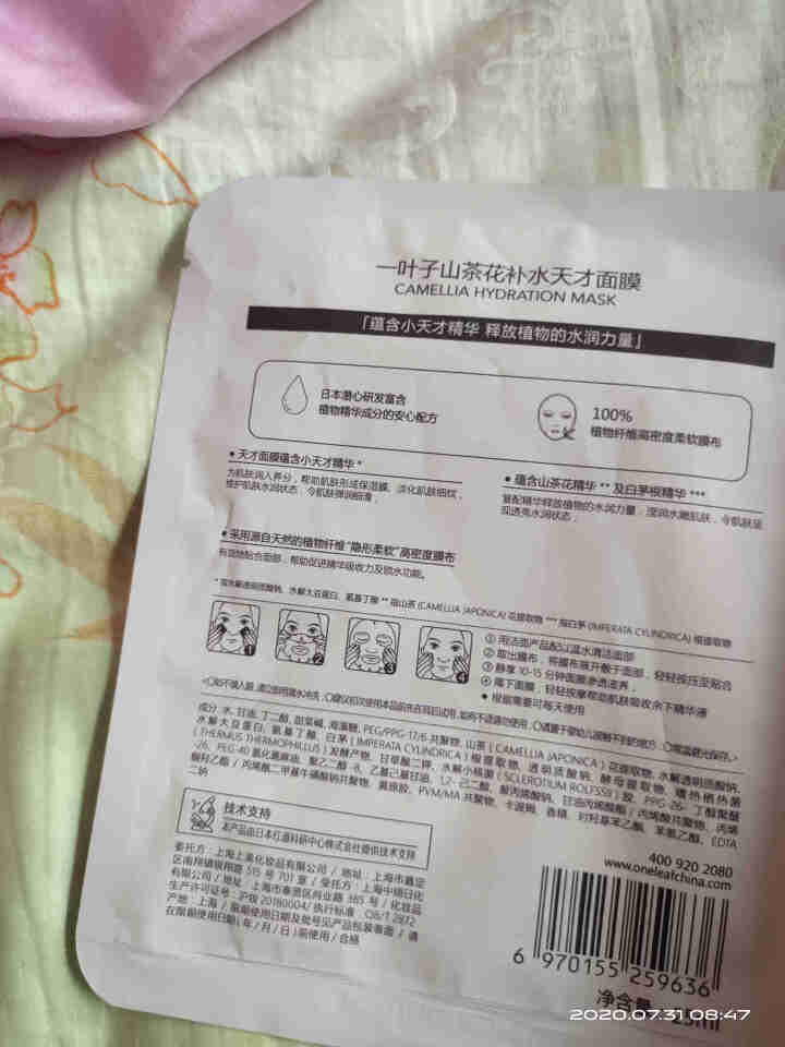 一叶子护肤品套装鲜补水保湿焕颜礼盒润养提亮控油收缩毛孔提拉紧致水乳套装男女通用化妆品鲜补水套装 一叶子天才面膜随机一片怎么样，好用吗，口碑，心得，评价，试用报告,第3张