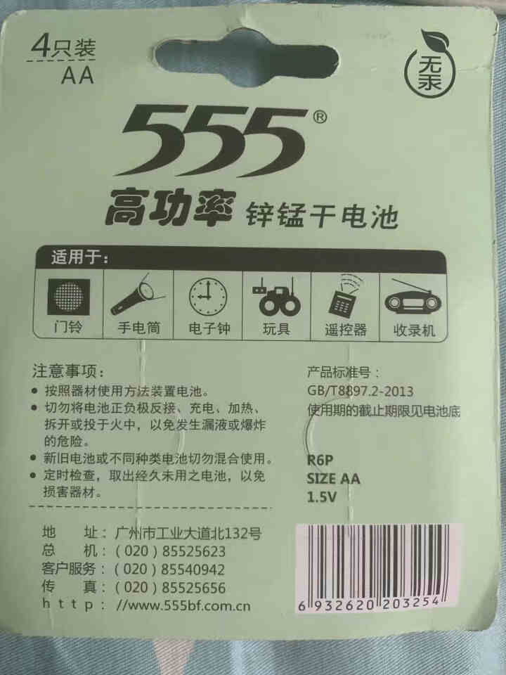 555 高功率锌锰5号AA/7号AAA干电池 1.5V用于儿童玩具电视空调遥控器闹钟挂钟等低耗电设备 5号4节卡装 1卡（4节）怎么样，好用吗，口碑，心得，评价,第3张