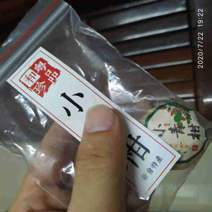 和粤珍品广东新会天马特产 云南普洱茶小青柑一粒装怎么样，好用吗，口碑，心得，评价，试用报告,第3张