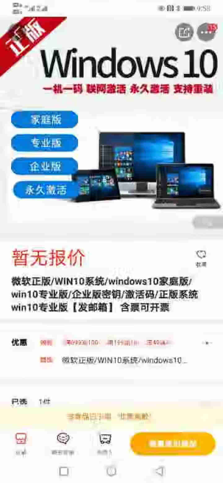 微软正版/WIN10系统/windows10家庭版/win10专业版/企业版密钥/激活码/正版系统 win10专业版【发邮箱】 含票可开票怎么样，好用吗，口碑，,第4张