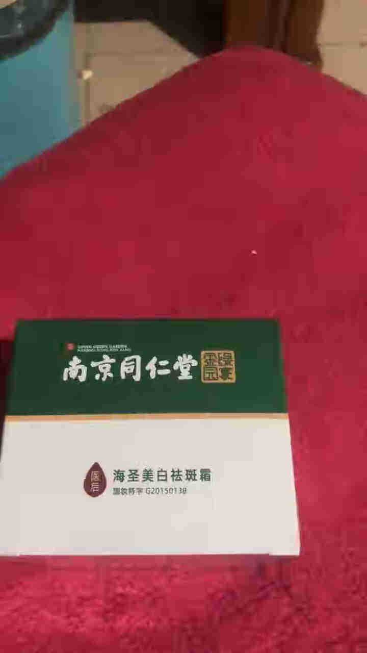 南京同仁堂美白祛斑霜淡化黄褐斑妊娠斑雀斑晒斑老年斑遗传斑提亮肤色护肤素颜霜 1瓶装 草本去斑 安全不反弹怎么样，好用吗，口碑，心得，评价，试用报告,第2张