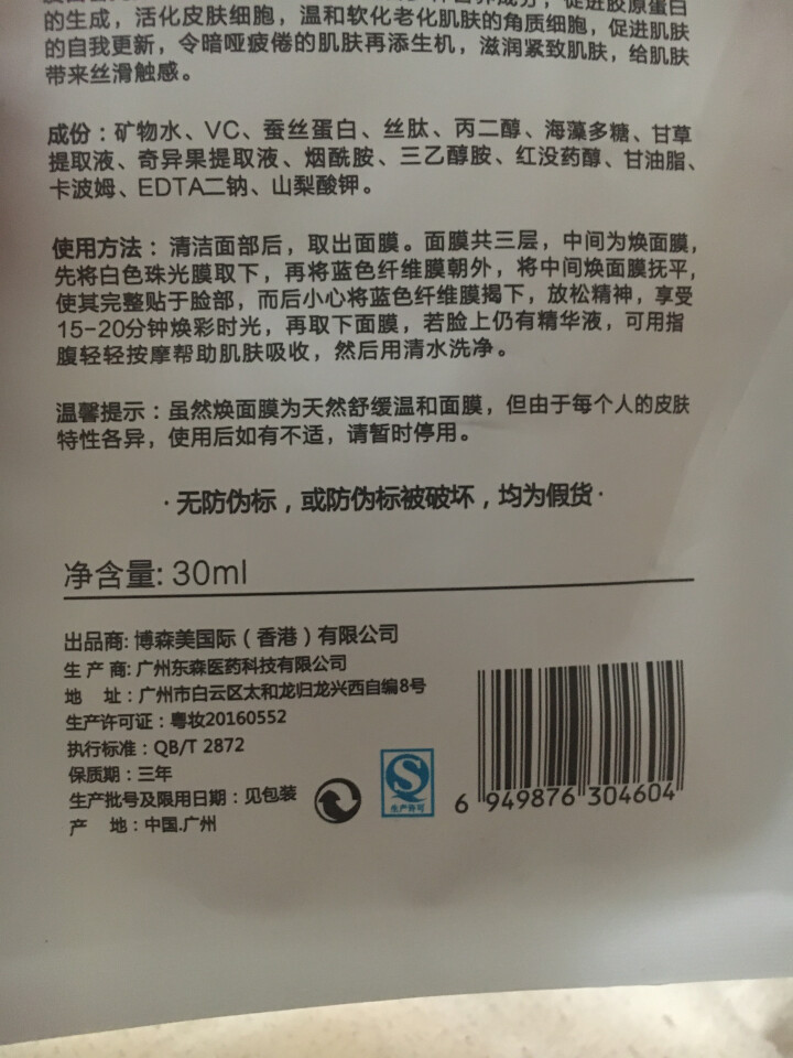 焕我生活面膜Omeolife正品旗舰博森美水漾瓷感菁颜天丝焕面膜80片正品补水保湿隔离喷雾洗面奶水乳 焕面膜1片怎么样，好用吗，口碑，心得，评价，试用报告,第4张