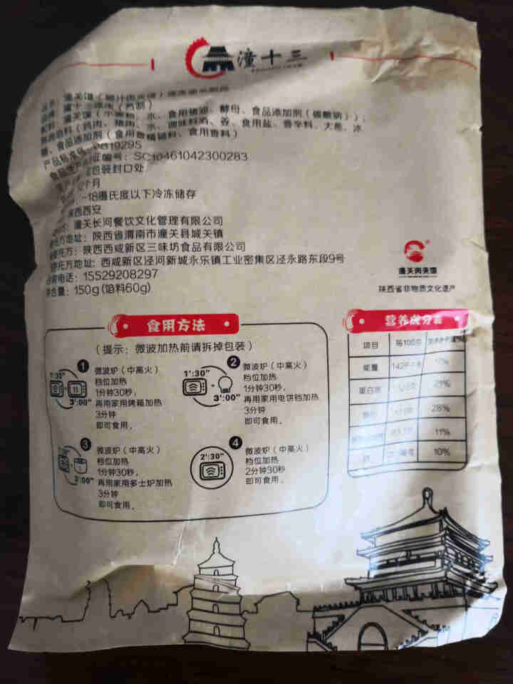 潼关肉夹馍150g/袋 成品夹好肉的潼关馍陕西地方特色独立包装开袋加热即食包邮 1袋潼关肉夹馍怎么样，好用吗，口碑，心得，评价，试用报告,第3张