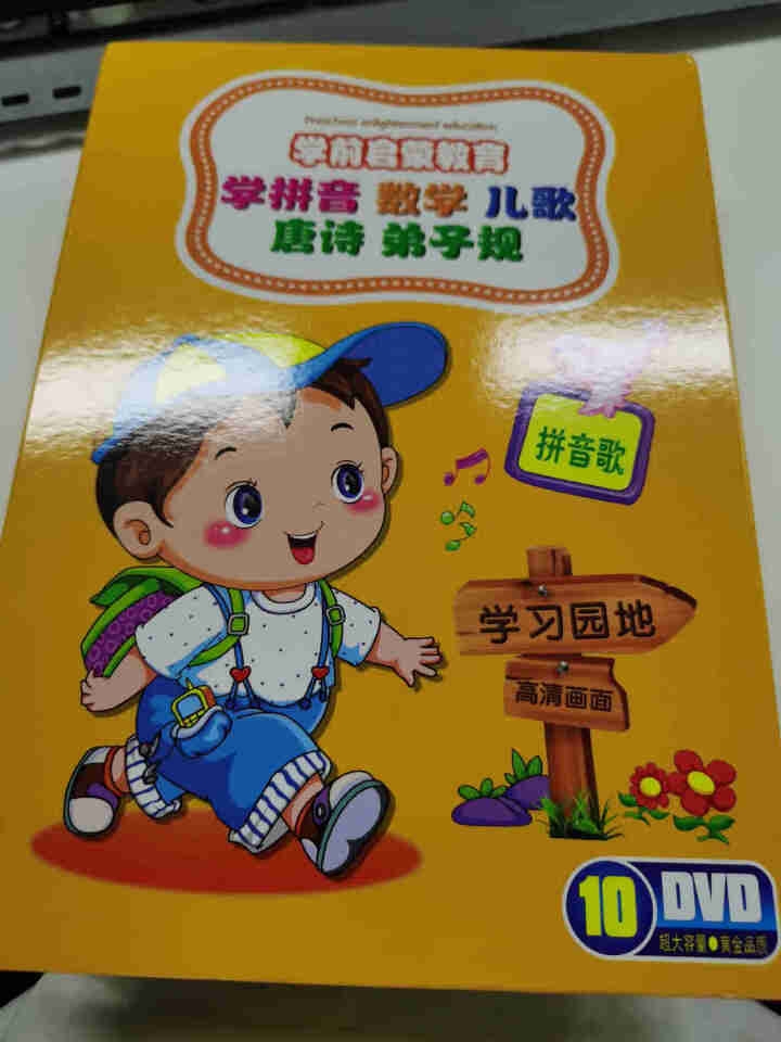 学前启蒙早教动画教育光盘dvd碟片幼儿童宝宝学拼音 数学 儿歌 舞蹈 故事 唐诗 弟子规cd怎么样，好用吗，口碑，心得，评价，试用报告,第2张