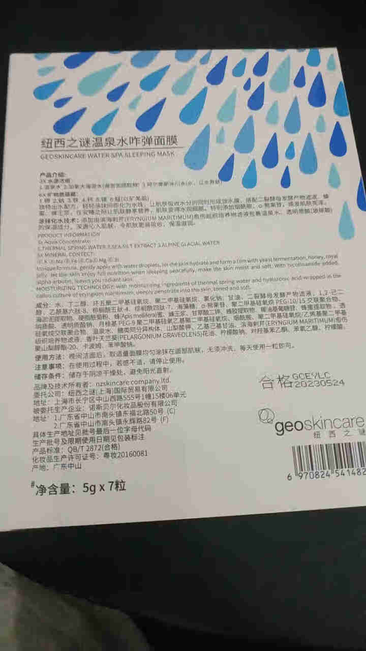 【薇娅推荐】纽西之谜（geoskincare）温泉水咋弹冻膜睡眠免洗面膜 温泉补水睡眠面膜,第3张