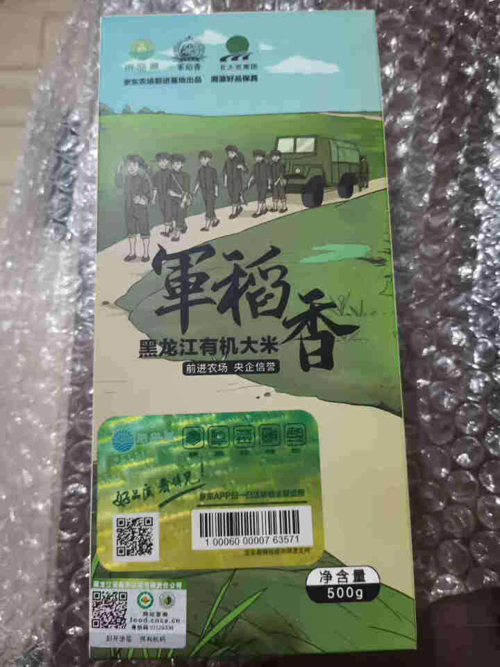 【京东农场自有品牌】军稻香东北有机大米 黑龙江前进核心产区 全程溯源品质保证 塑料袋装500g怎么样，好用吗，口碑，心得，评价，试用报告,第2张