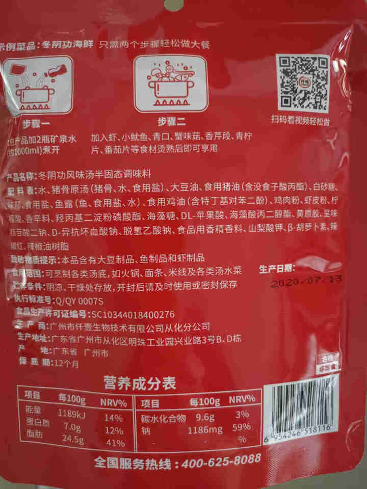 仟味 冬阴功火锅底料 冬阴功汤料 泰式酸辣家用调味料 2~3人份冬阴功风味汤 （浓汤）200g怎么样，好用吗，口碑，心得，评价，试用报告,第3张