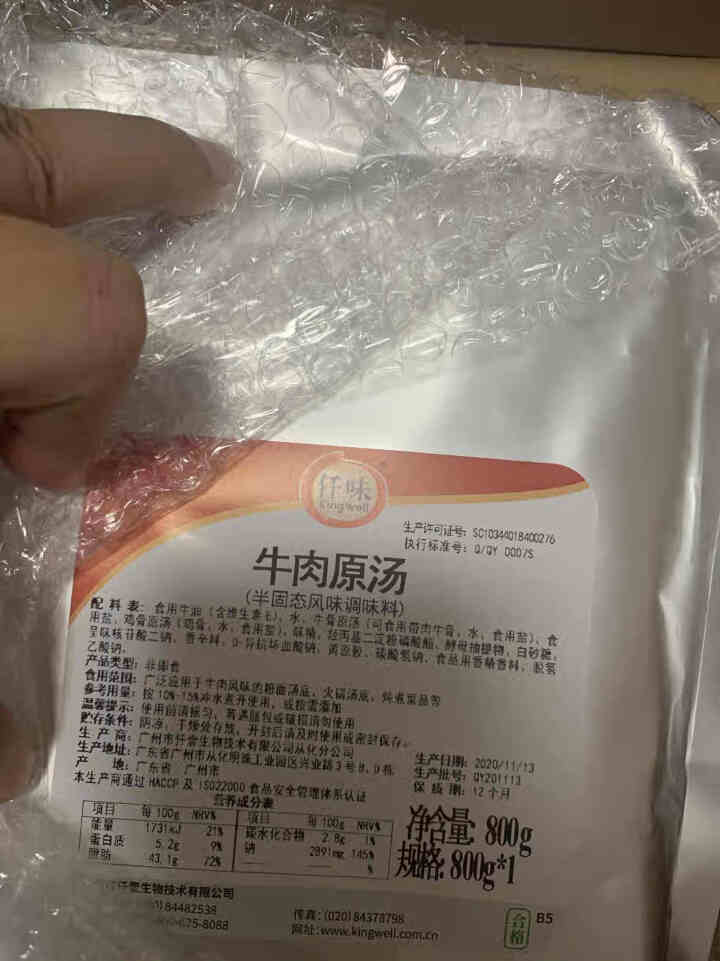 仟味牛肉原汤 潮汕牛肉火锅底料 兰州拉面汤底 牛肉面商用调料 牛肉原汤800g【店长热荐】怎么样，好用吗，口碑，心得，评价，试用报告,第4张