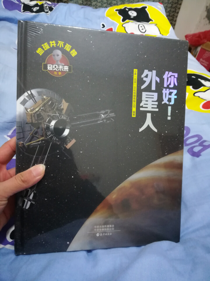 窥见未来系列丛书 飞机  恐龙  汽车 神奇的生命 向太空出发吧 你好 外星人 智能生活 你好 外星人怎么样，好用吗，口碑，心得，评价，试用报告,第3张