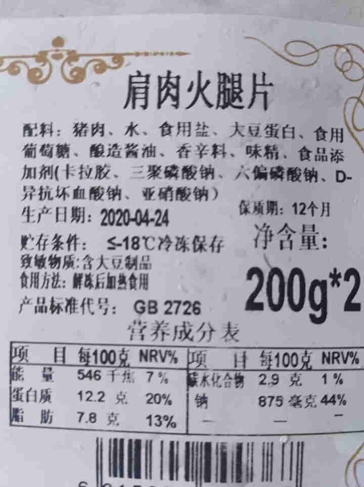 健士牌前肩肉方火腿切片200g*2 全程冷链早餐面包三明治火腿片午餐肉烧烤食材怎么样，好用吗，口碑，心得，评价，试用报告,第4张