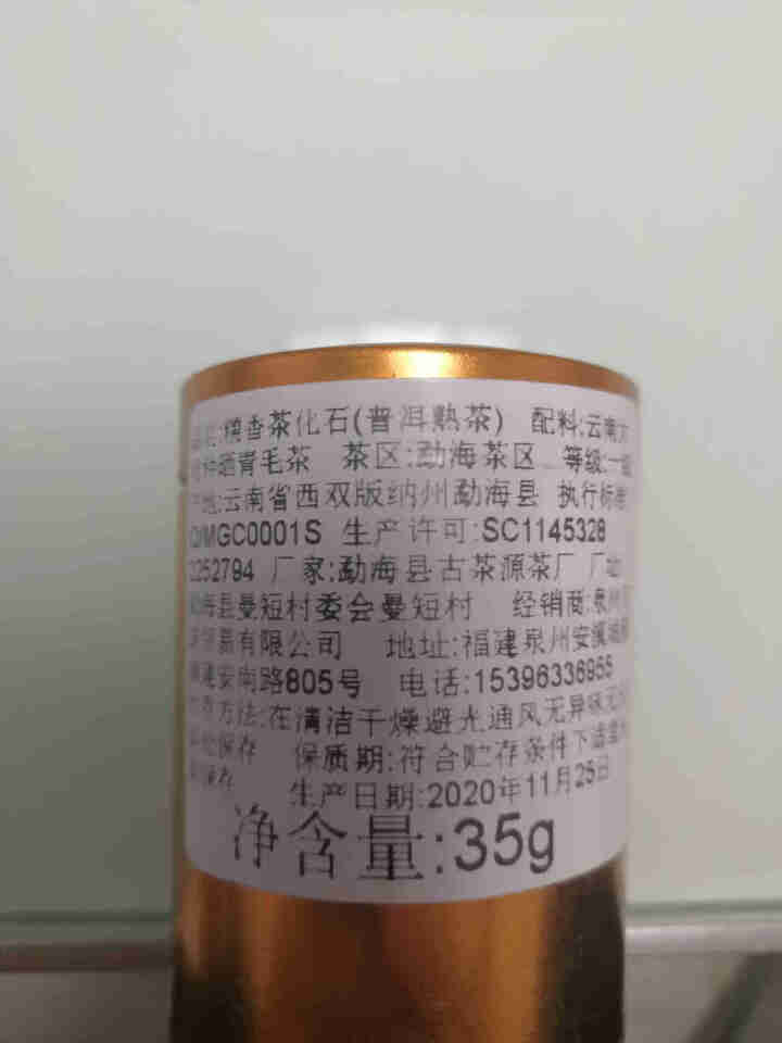 中闽凡诺小罐装茶化石碎银子礼盒装配紫砂茶具一壶四杯十年陈化云南普洱茶熟茶金不换糯米香古树散装茶叶礼品 单罐体验装怎么样，好用吗，口碑，心得，评价，试用报告,第4张