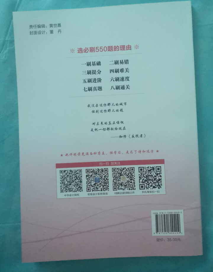 【官方现货】中华会计网校初级会计职称2019教材考试辅导书初级会计实务经济法基础梦想成真提前备考直营 精编必刷550题 初级会计师怎么样，好用吗，口碑，心得，评,第3张