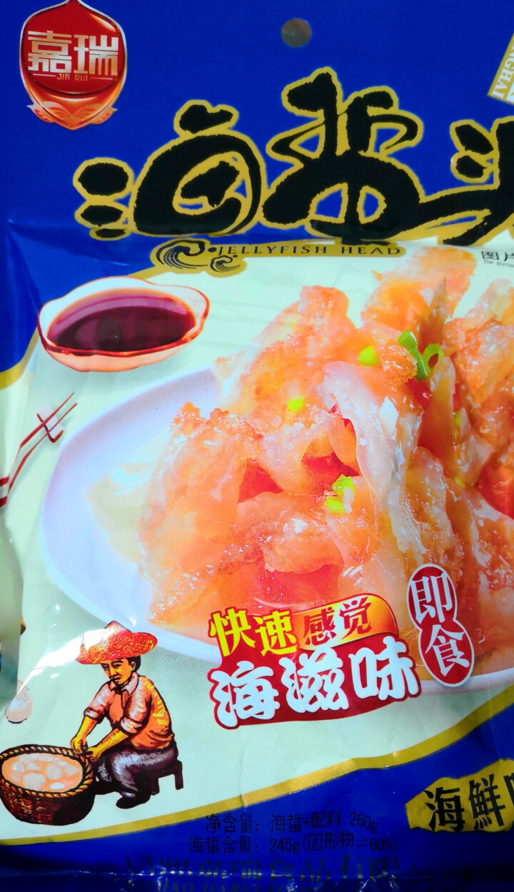 【五莲馆】嘉瑞  即食海蜇头 260g 带佐料包 日照特产 海蜇头260g*1袋怎么样，好用吗，口碑，心得，评价，试用报告,第2张