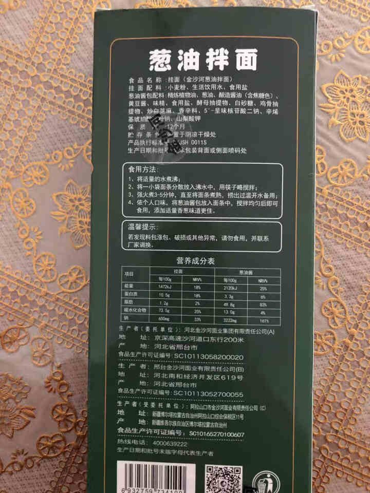 金沙河葱油拌面 非油炸 方便速食 3人份包含酱包怎么样，好用吗，口碑，心得，评价，试用报告,第4张