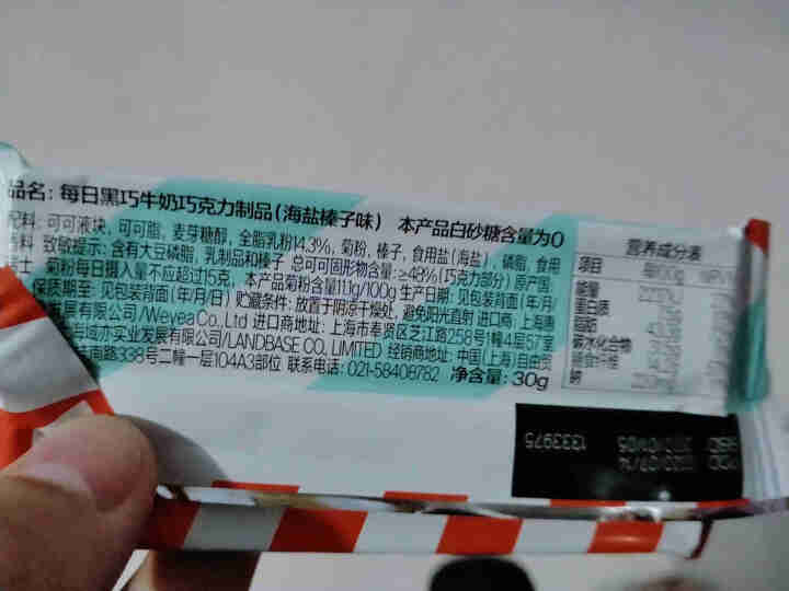 每日黑巧牛奶巧克力醇香劲脆零食健身零添加白砂糖膳食纤维1条装 海盐榛子味怎么样，好用吗，口碑，心得，评价，试用报告,第4张