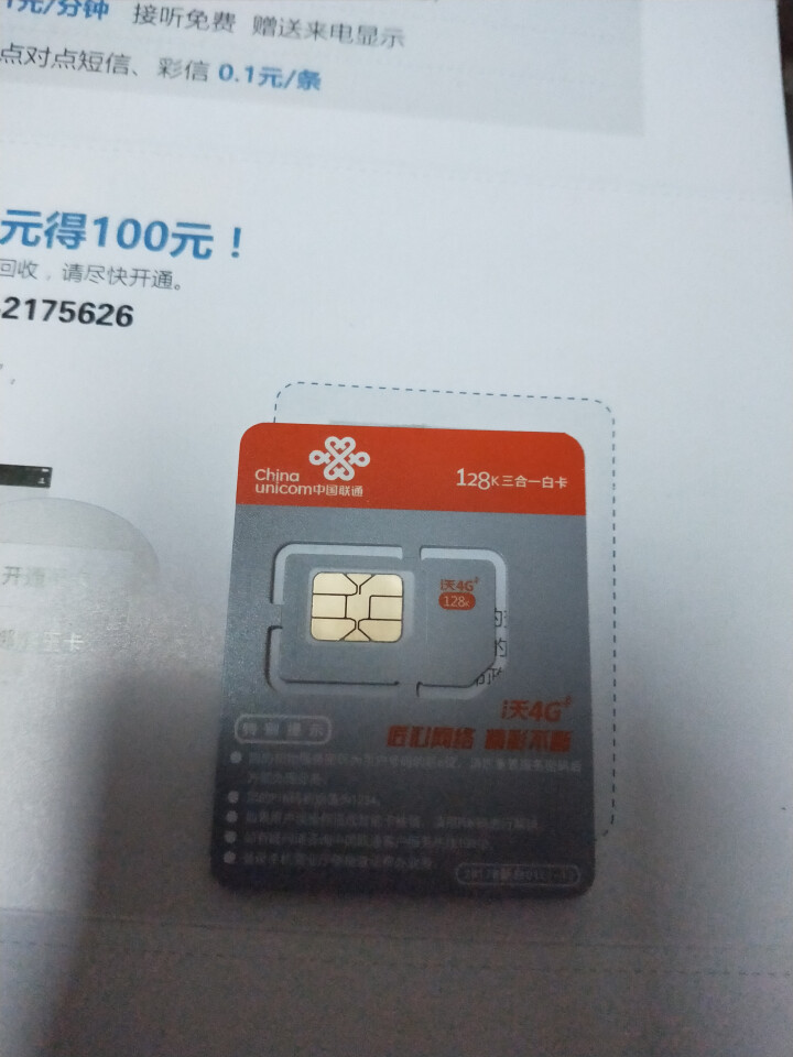 联通卡100G联通沃飞翔套餐卡无线wifi流量4g上网卡手机卡全国流量不限速 大流量套餐卡沃派卡 天王卡*腾讯APP全国免流+800分钟通话怎么样，好用吗，口碑,第3张