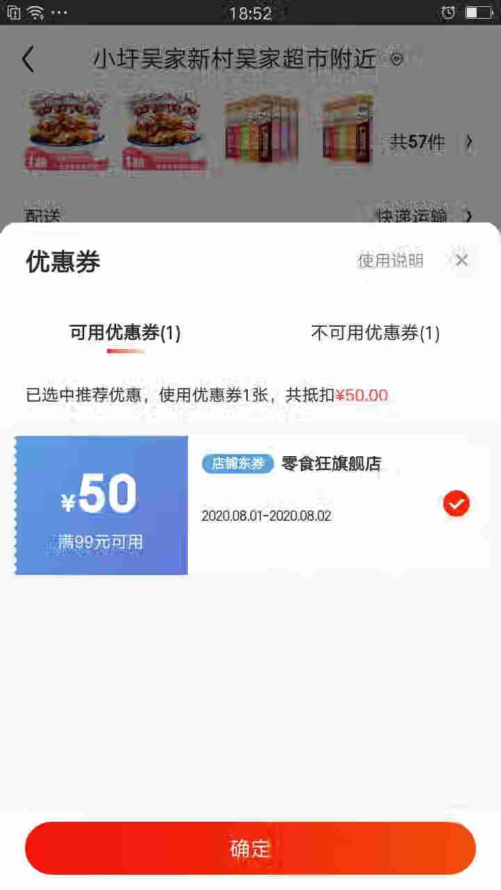 【虚拟卡券不发实物】零食抵用券50元，限指定商品满99元使用，点击页面链接自动领取！怎么样，好用吗，口碑，心得，评价，试用报告,第3张