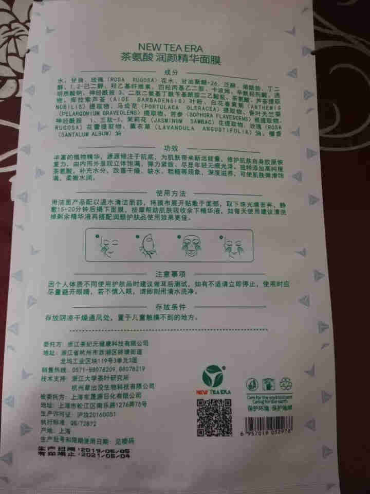 大茗堂茶氨酸润颜精华面膜 补水保湿 单片装怎么样，好用吗，口碑，心得，评价，试用报告,第3张