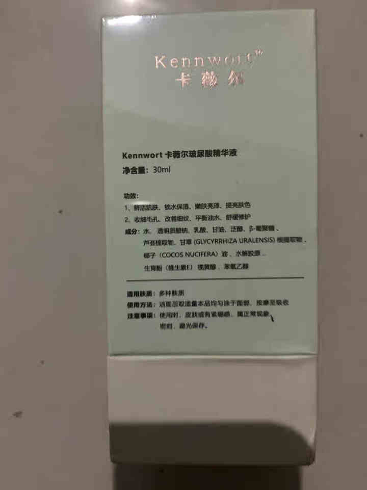 kennwort卡薇尔玻尿酸面部精华液原液 小白瓶补水保湿抗皱皮肤衰老修复提亮精华水 30ml怎么样，好用吗，口碑，心得，评价，试用报告,第2张